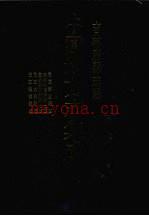 民国东丰县志 光绪洮南府乡土志 宣统安广县乡土志 民国大赍县志 民国镇东县志.pdf电子版下载 | 东北地区 | 县志下载 | 中国地方史志网