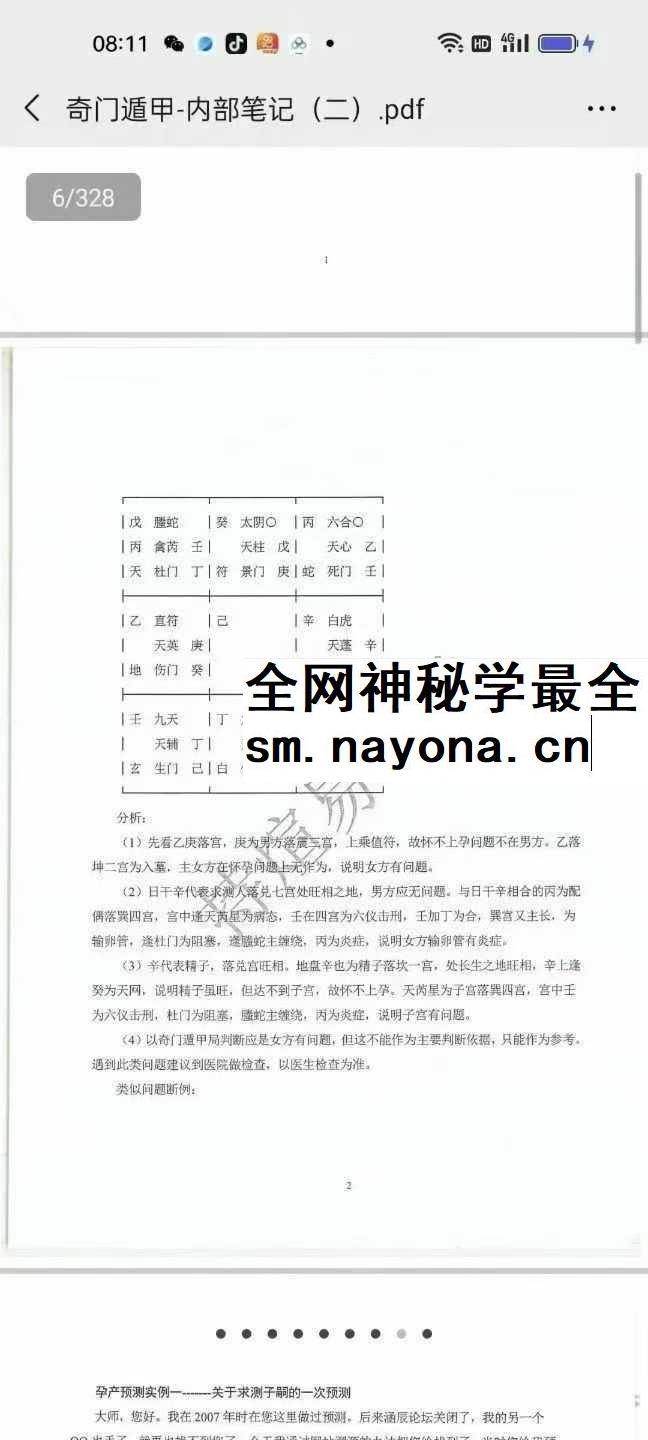 奇门遁甲内部笔记（一）+（二）合集