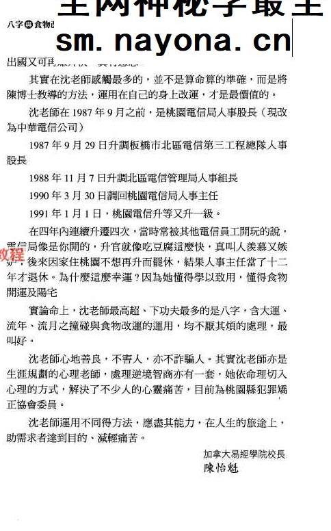 八字与食物改运.pdf  沈咏雪着  306页