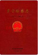 乡宁检察志(1955.4-2005.12) 2007年版
