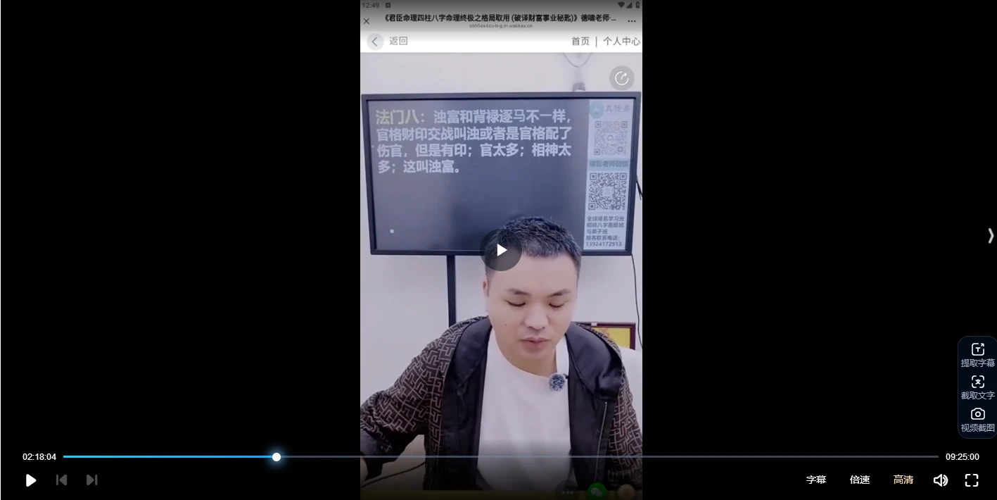 图片[2]_德啸 君臣命理四柱八字终极之格局取用（破译财富事业密钥）（视频1集）_易经玄学资料网