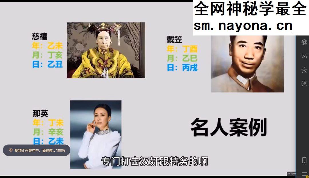 易经三奇关系术核心课识人篇能力解锁术 视频12集