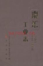 南汇工业志 2013