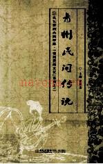 青州民间传说