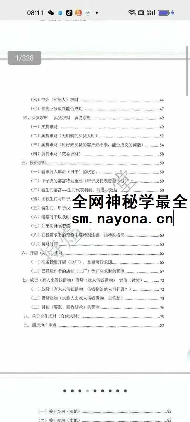奇门遁甲内部笔记（一）+（二）合集