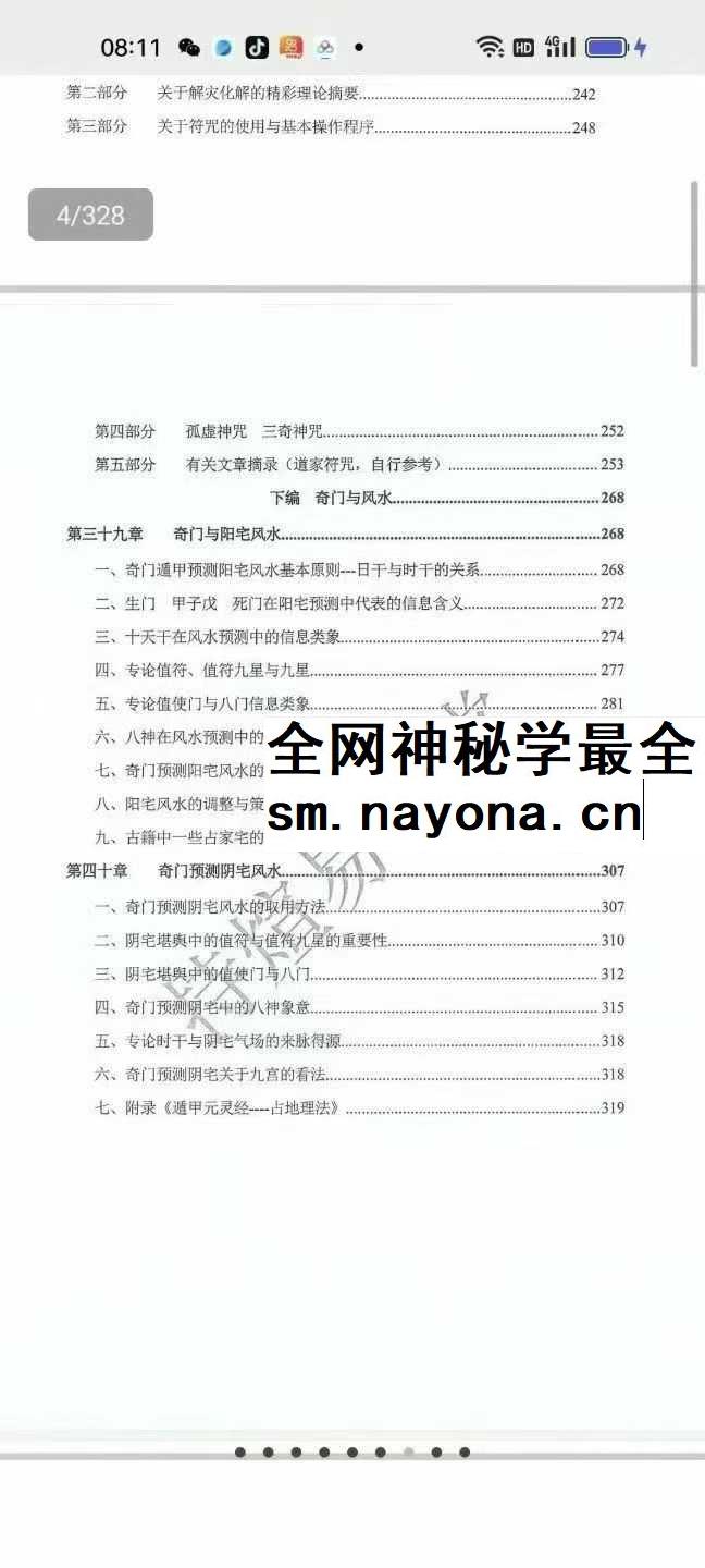 奇门遁甲内部笔记（一）+（二）合集