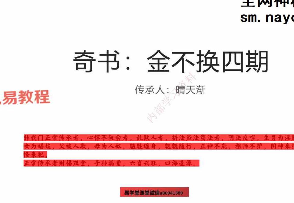 金不换奇书第四部视频3集+资料pdf