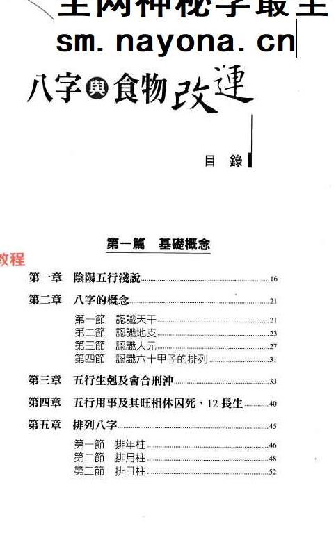 八字与食物改运.pdf  沈咏雪着  306页