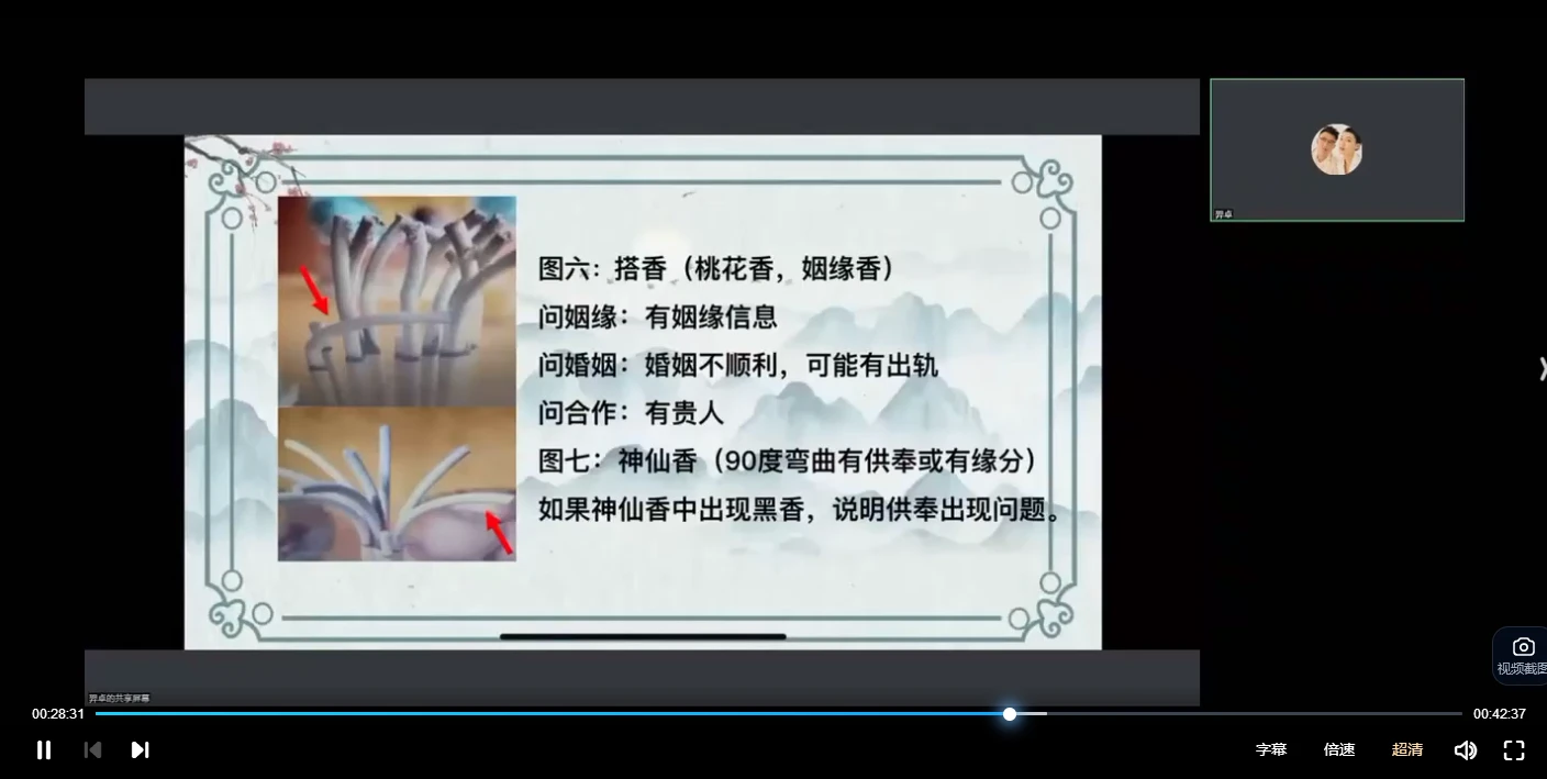 图片[3]_澜卓的师兄说出道体系：观香（视频5集）_易经玄学资料网