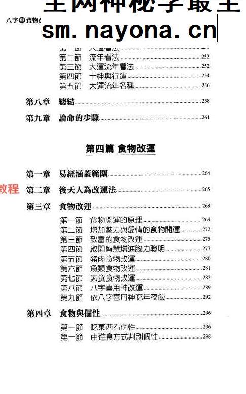 八字与食物改运.pdf  沈咏雪着  306页