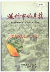 汝州市烟草志 2004版