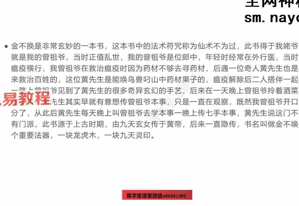 金不换奇书第四部视频3集+资料pdf