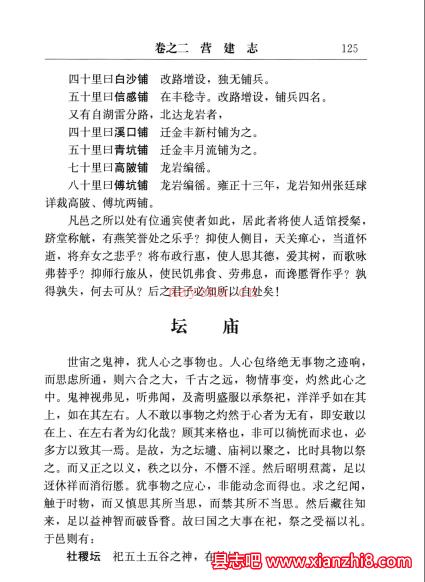 乾隆永定县志(福建)_整理版2012版_