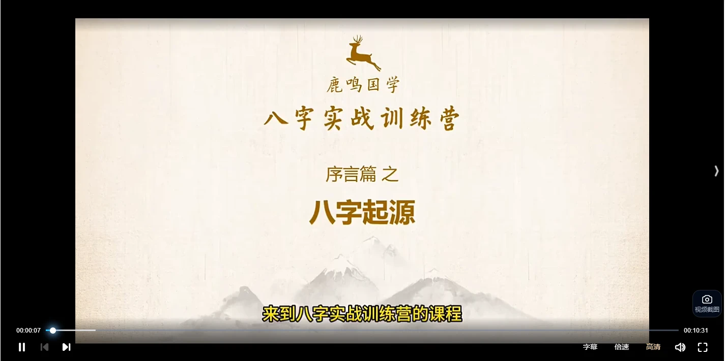 图片[2]_鹿鸣国学八字实战训练营：从入门到精通的系统培训与案例实战