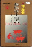 焦作市土地志博爱卷              1999年版