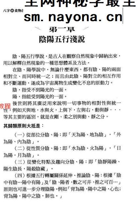 八字与食物改运.pdf  沈咏雪着  306页