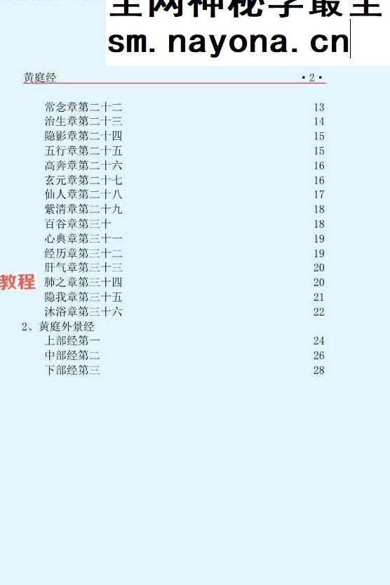 茅山派主修经典三个pdf