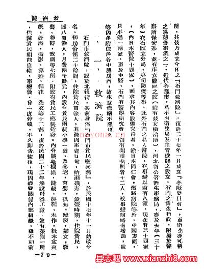 石门新指南 张鹤魂编着民国31年版