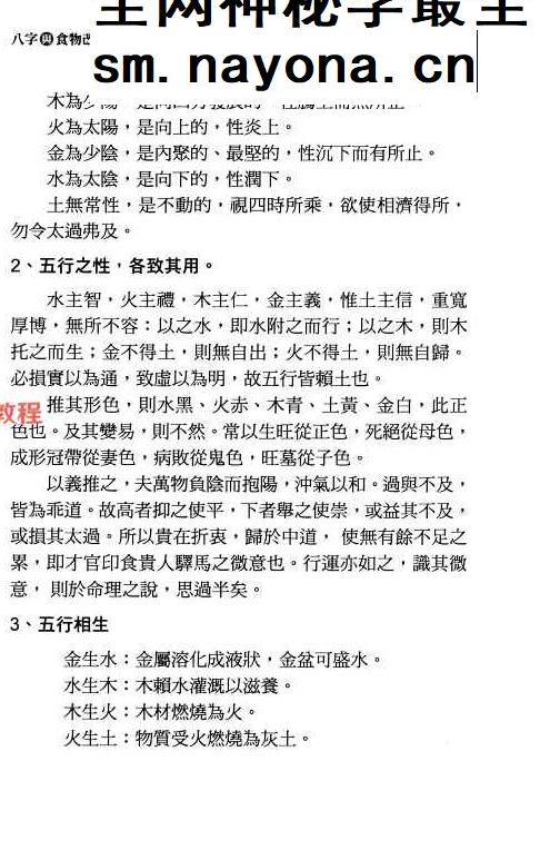 八字与食物改运.pdf 沈咏雪着 306页