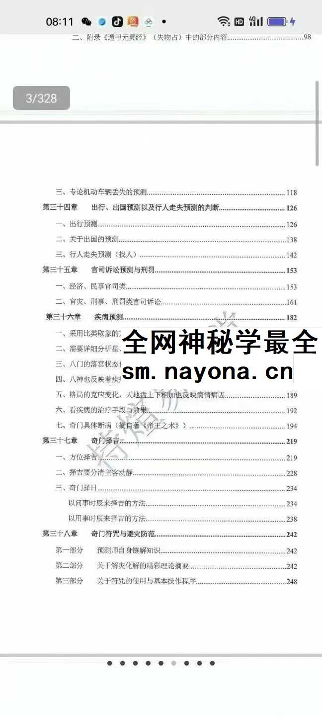 奇门遁甲内部笔记（一）+（二）合集