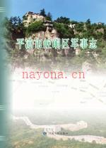 崆峒区军事志 2010
