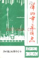 萍乡市气候志               1986年版