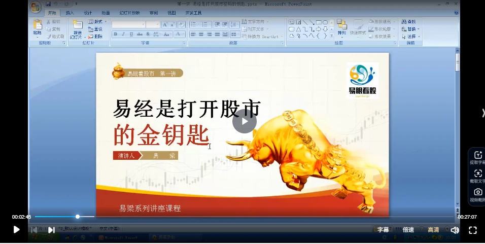 图片[3]_易眼看股市（视频19集）_易经玄学资料网