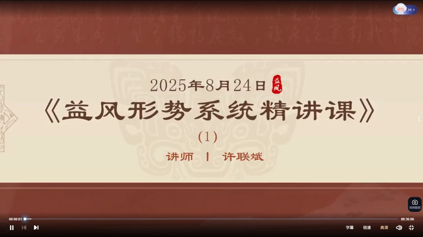 图片[2]_许联斌《形势系统精讲课》（视频34集）_易经玄学资料网