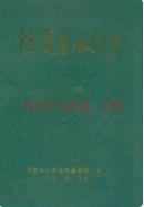 博爱县水利志(1949-1989) 1991年版
