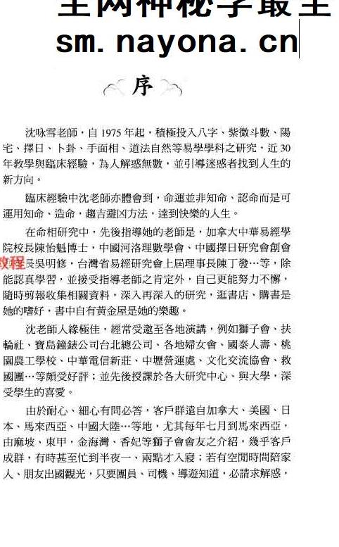 八字与食物改运.pdf  沈咏雪着  306页
