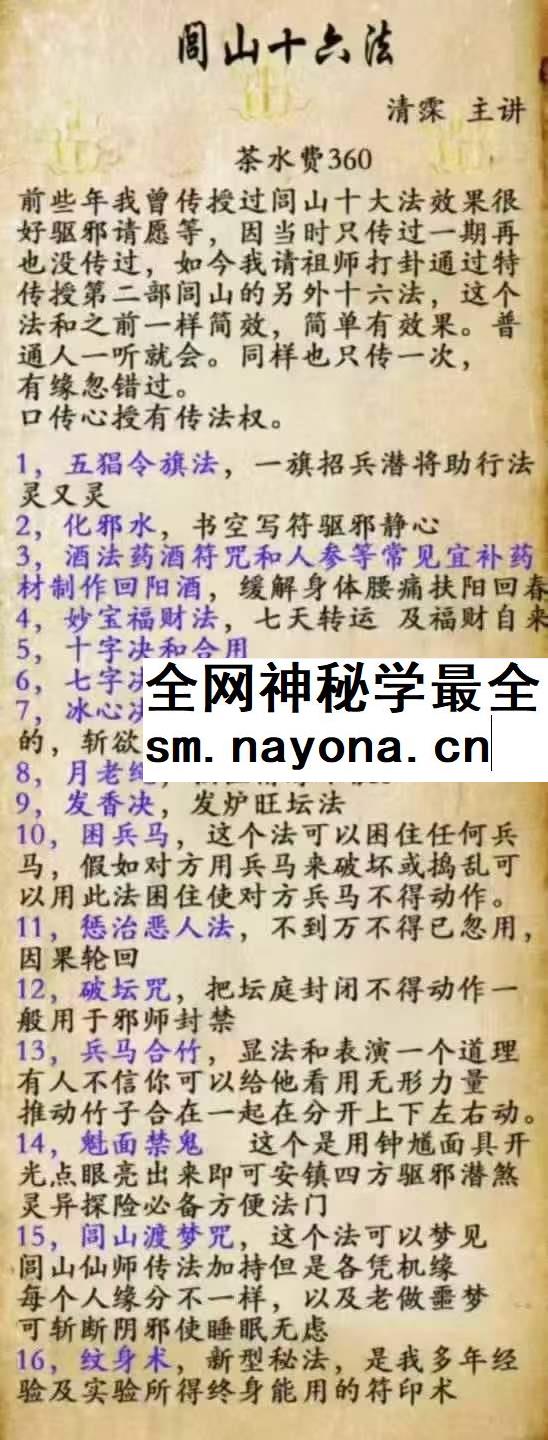 清霖闾山十六法