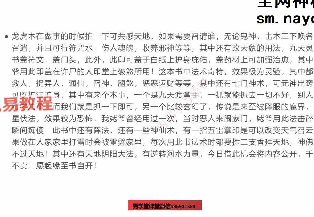 金不换奇书第四部视频3集+资料pdf