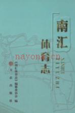南汇体育志 2013