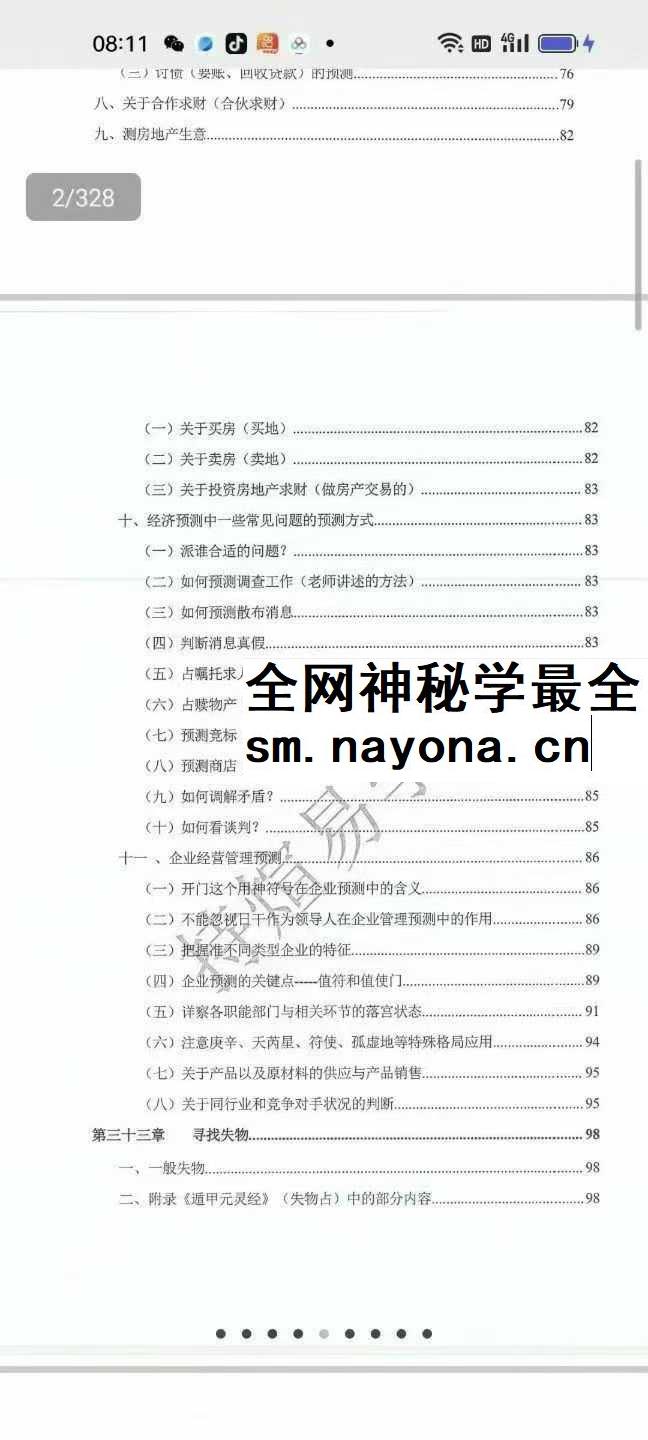 奇门遁甲内部笔记（一）+（二）合集