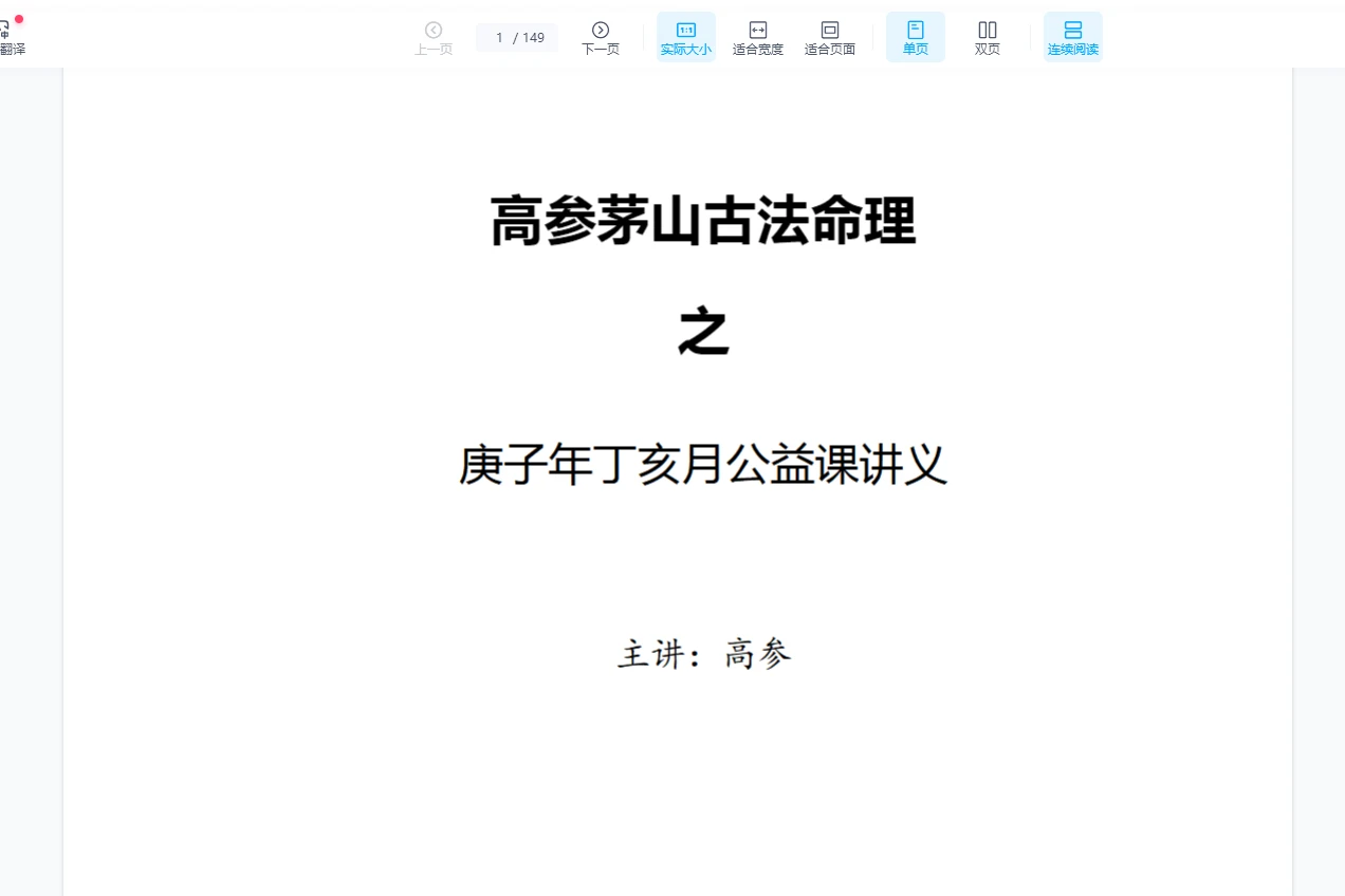 图片[2]_高参老师庚子年公益课程（视频+文档）_易经玄学资料网
