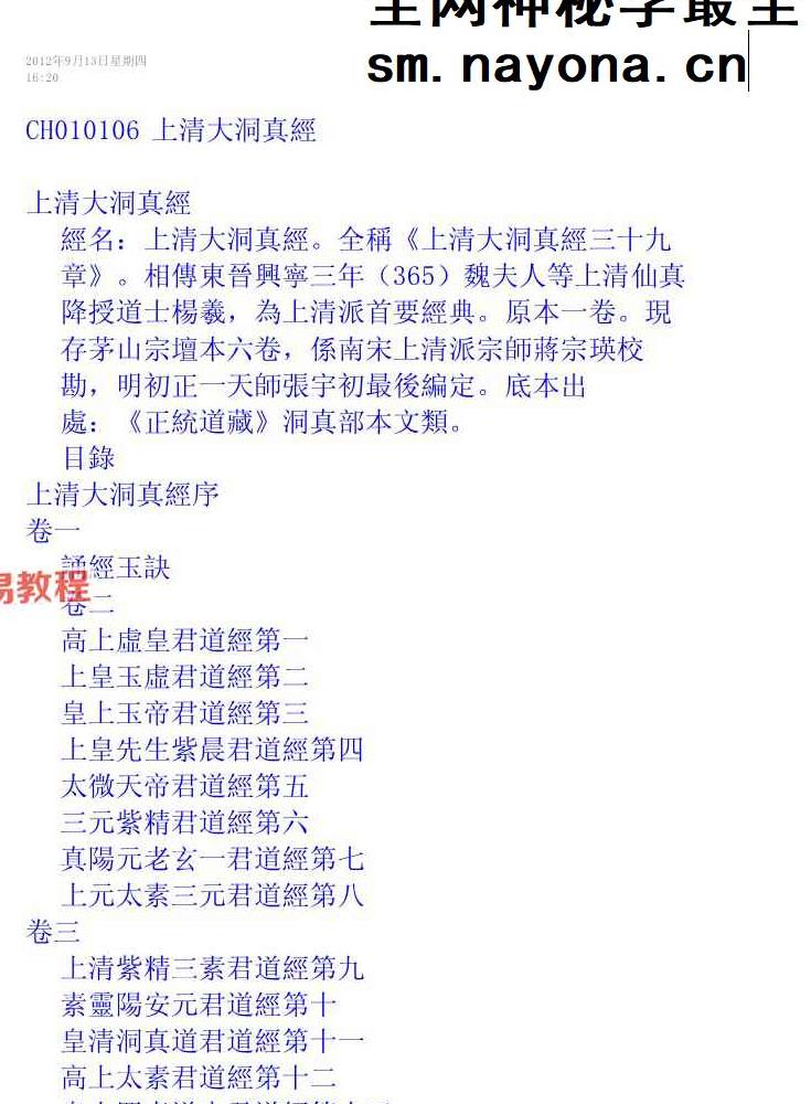 茅山派主修经典三个pdf