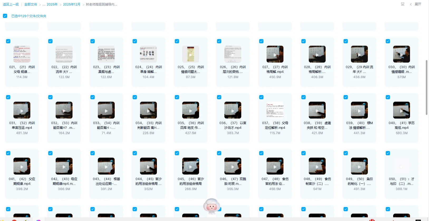 Advanced BaZi Pattern, Career and Wealth Case Training Course original course material 1