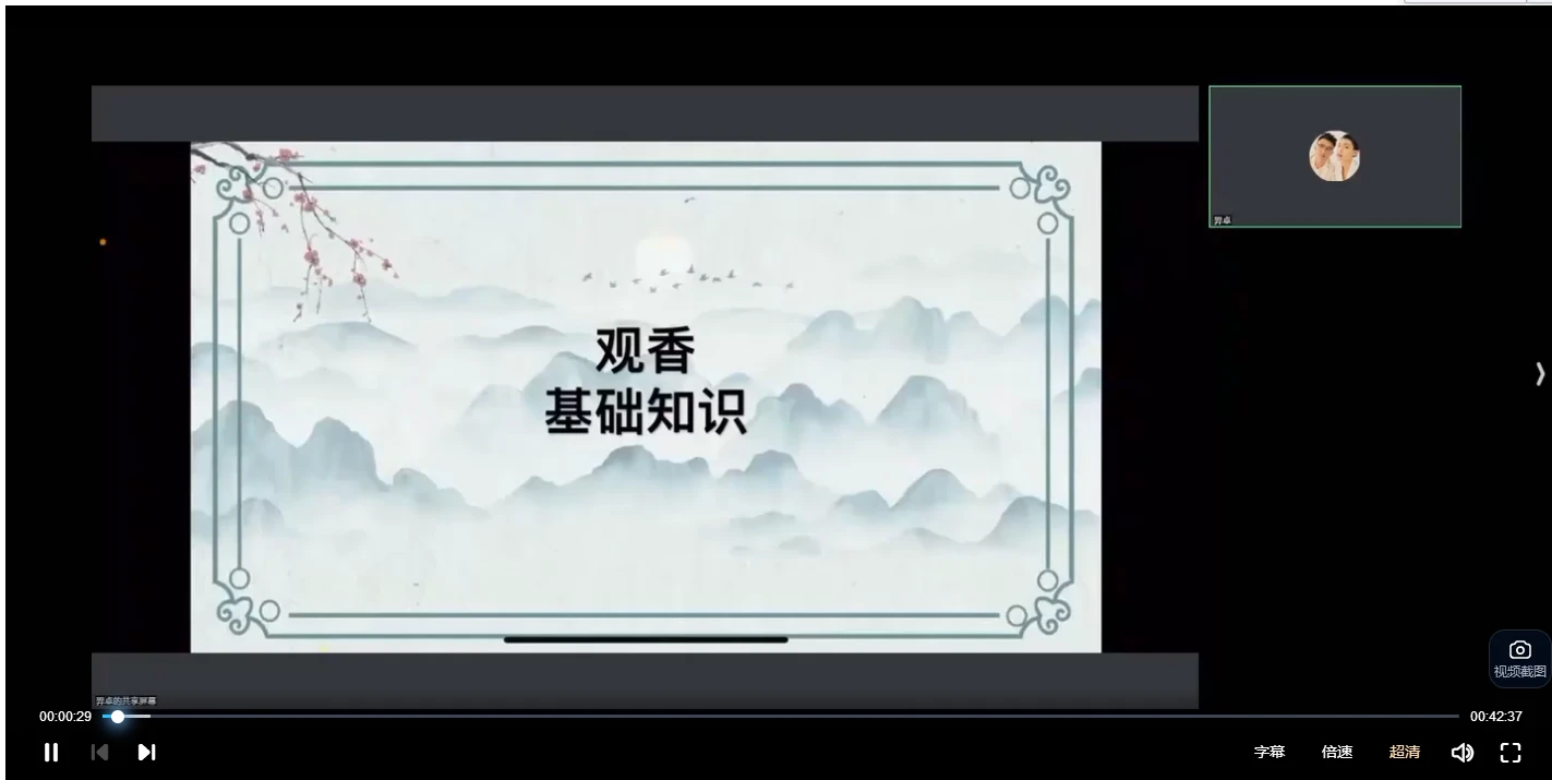 图片[2]_澜卓的师兄说出道体系：观香（视频5集）_易经玄学资料网