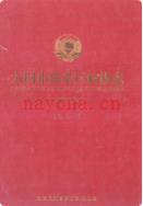 大同市新荣区政协志                 2008年版