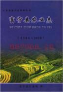富宁县农业志 1384-2010 2012年版