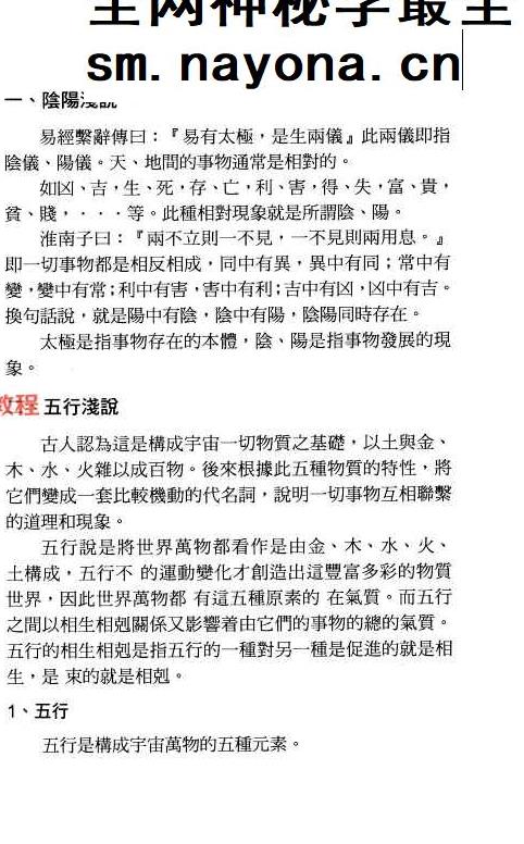 八字与食物改运.pdf  沈咏雪着  306页