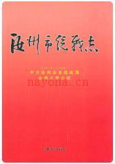 《汝州市统战志》(1911-2006)