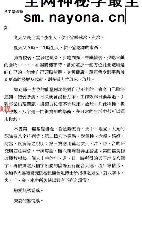 八字与食物改运.pdf  沈咏雪着  306页