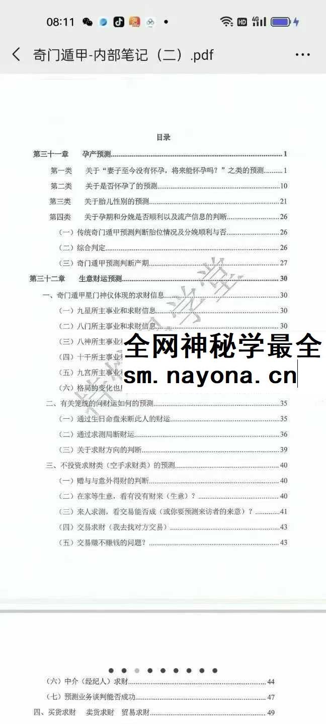 奇门遁甲内部笔记（一）+（二）合集