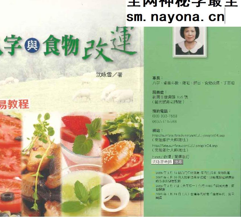 八字与食物改运.pdf  沈咏雪着  306页