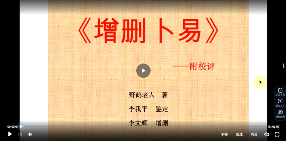 图片[2]_云野老师 六爻中级课程《增删卜易》视频102集_易经玄学资料网
