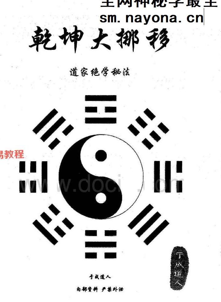 于城道乾坤大挪移pdf 3册 百度云免费下载！