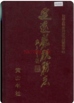 定远县税务志_1994版_