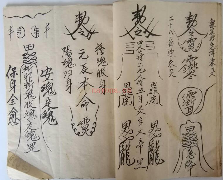 《道号龙清法神水灵符全书》24页筒子页.PDF电子版