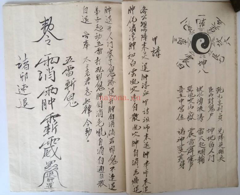《道号龙清法神水灵符全书》24页筒子页.PDF电子版